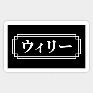 WILLIE / WILLY Name in Japanese Magnet